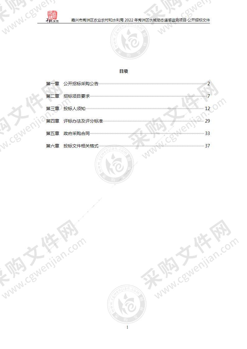 嘉兴市秀洲区农业农村和水利局2022年秀洲区水域动态遥感监测项目