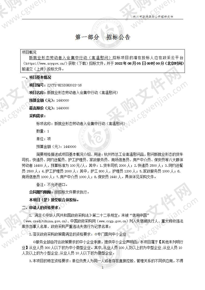 新就业形态劳动者入会集中行动（高温慰问）