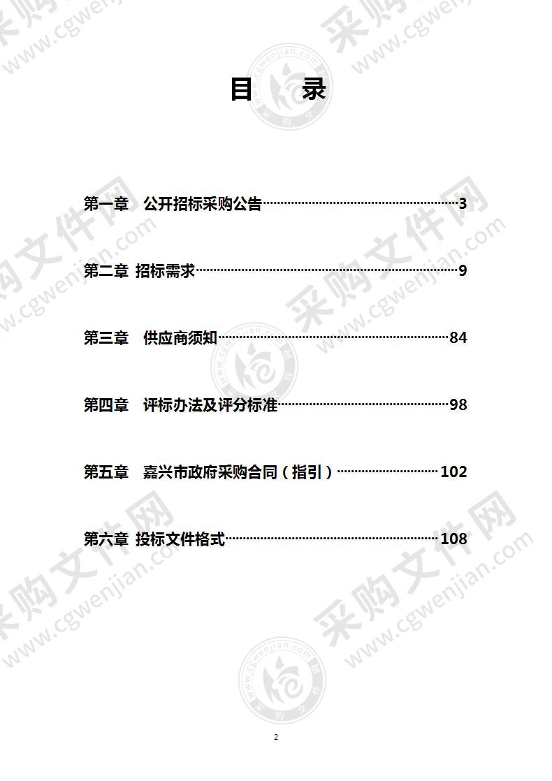 嘉兴市港航管理服务中心信息化维保项目