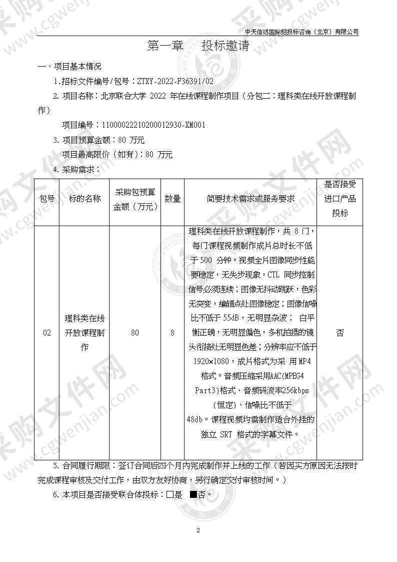 北京联合大学2022年在线课程制作项目（第2包）