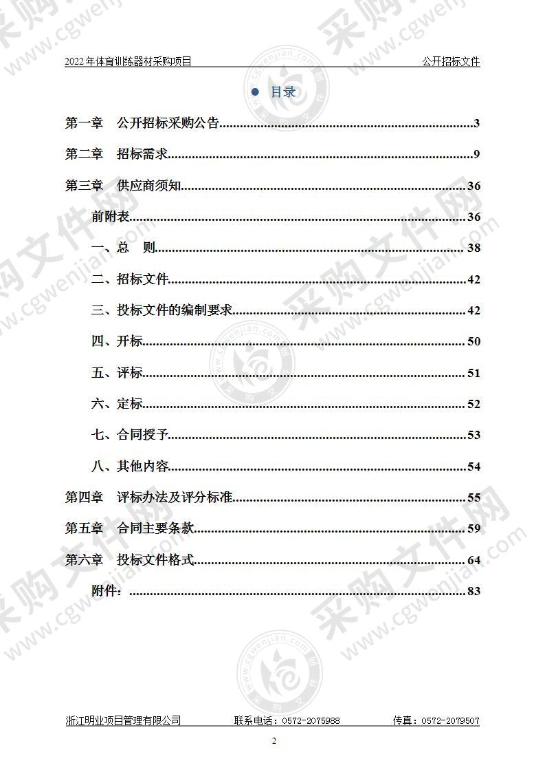 2022年体育训练器材采购项目