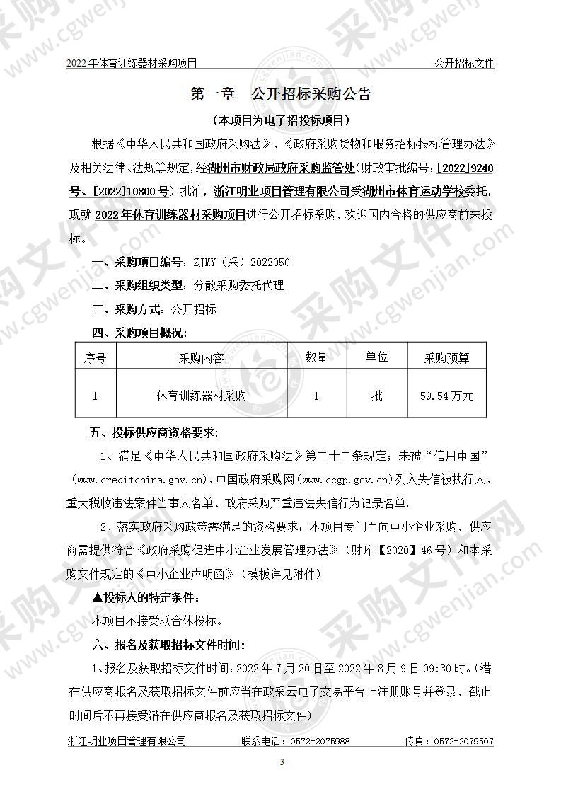 2022年体育训练器材采购项目