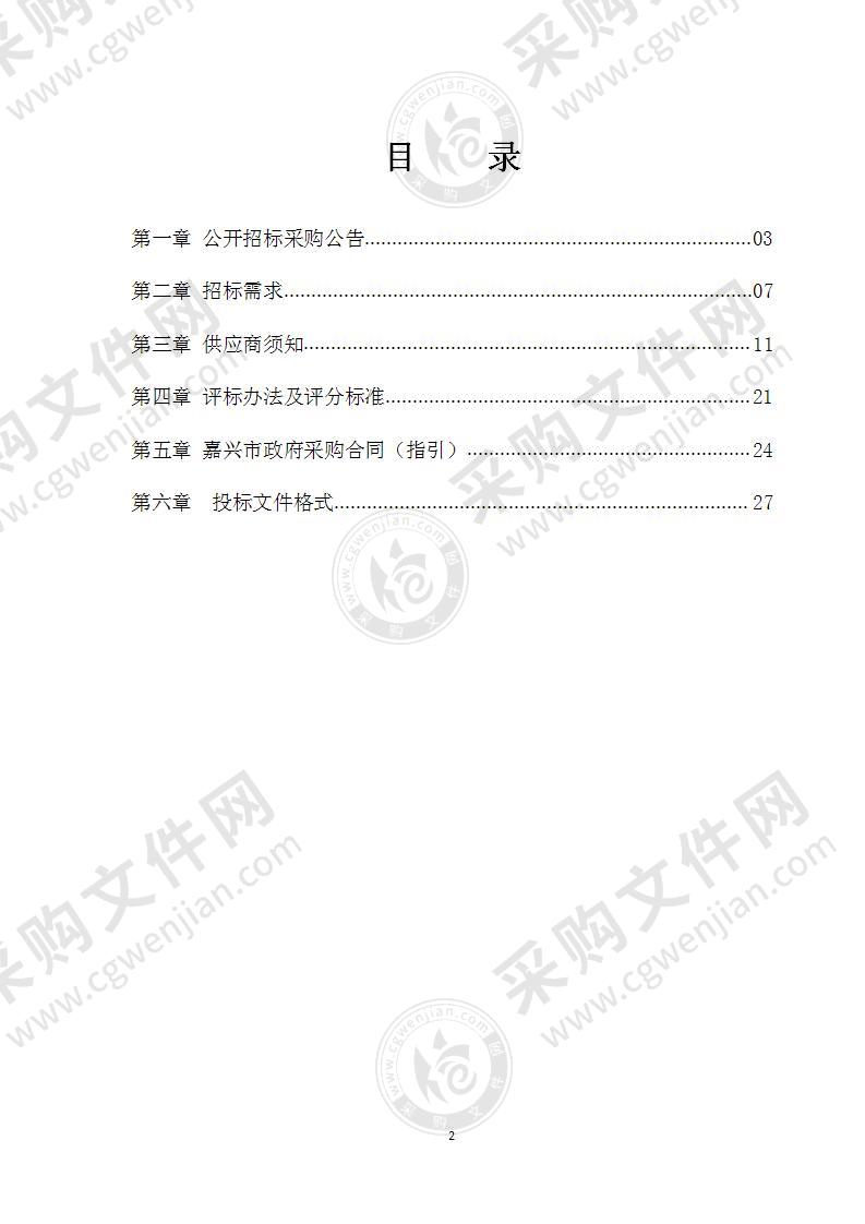 嘉兴职业技术学院智慧校园综合安防建设设备设施项目