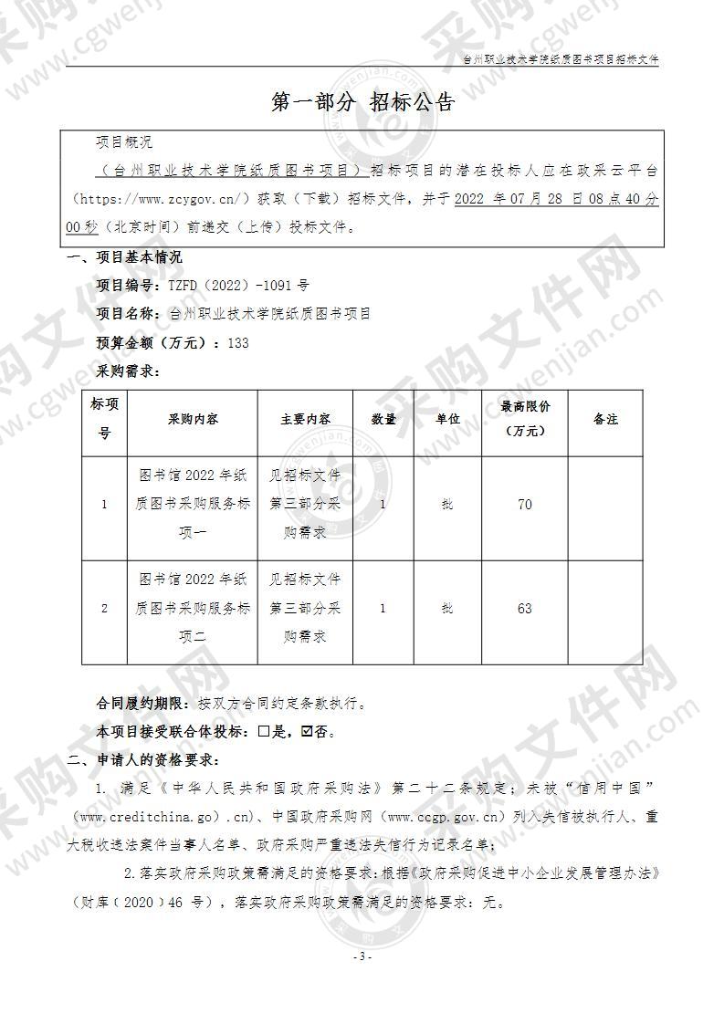 台州职业技术学院纸质图书项目