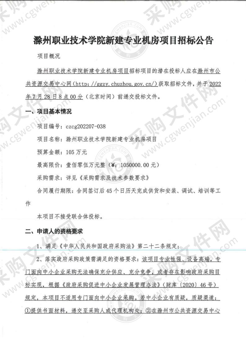 滁州职业技术学院新建专业机房项目