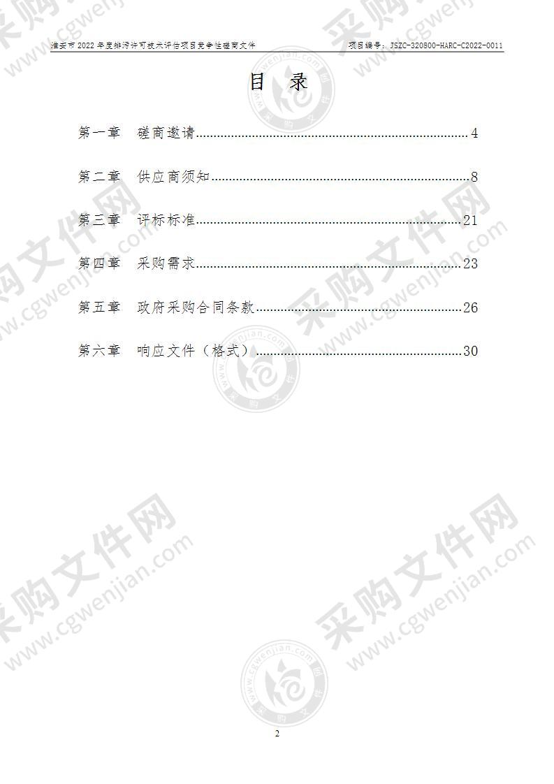 淮安市2022年度排污许可技术评估项目