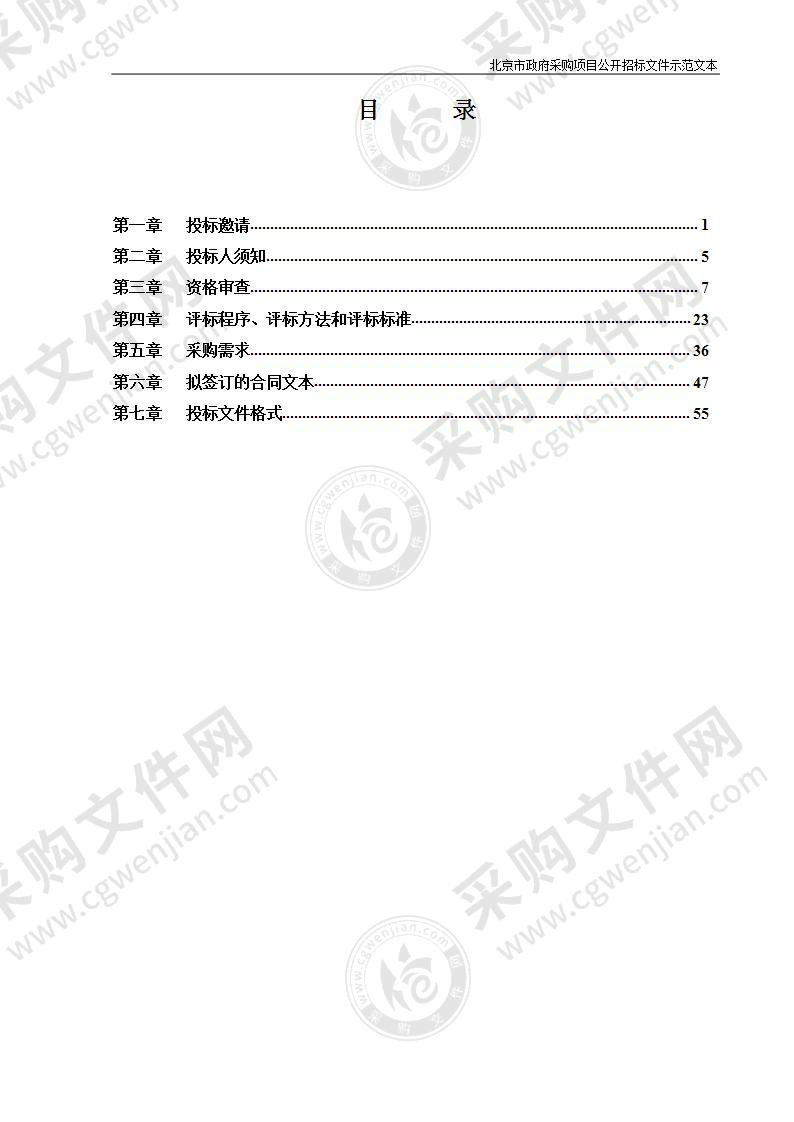 网络信息安全保障服务维护项目