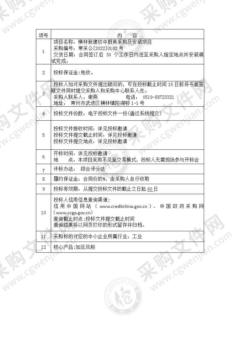 横林新建初中厨具采购及安装项目