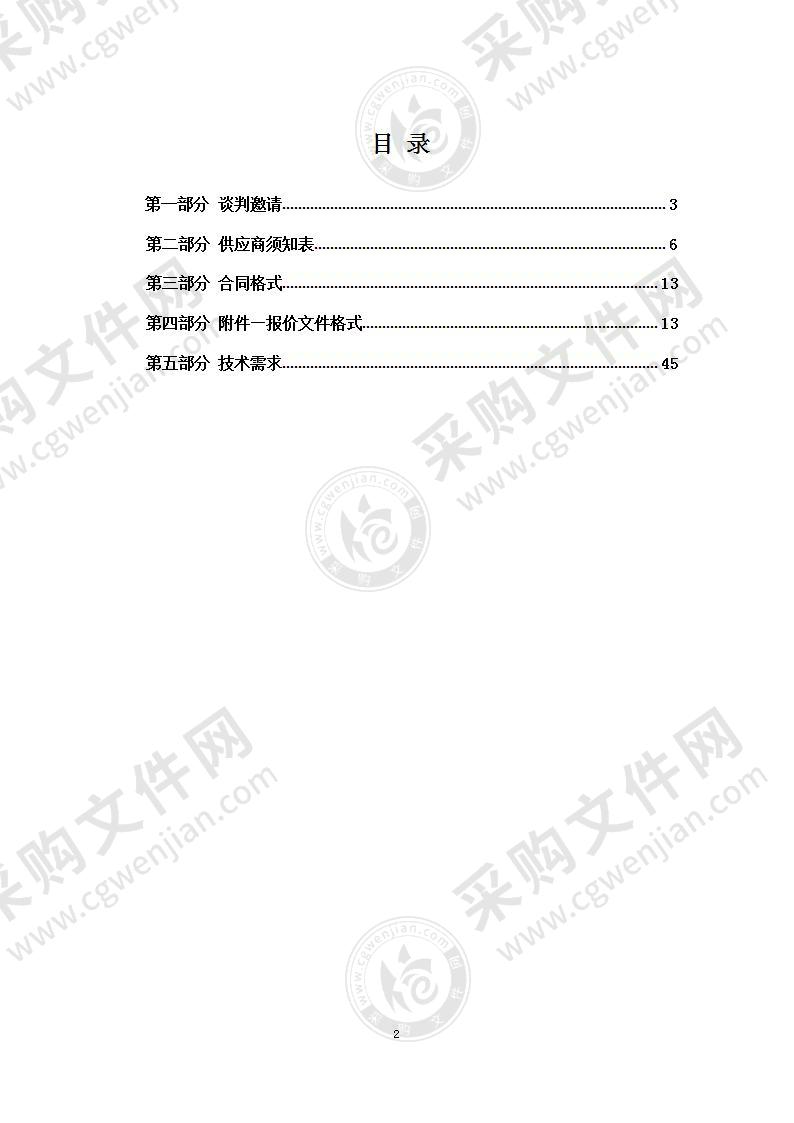 道路交通事故司法鉴定项目(第16包)