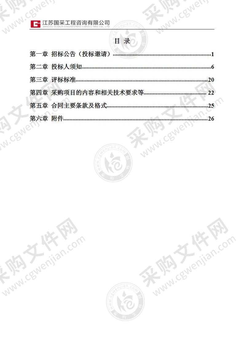 南京江北新区管委会行政审批局工作服采购