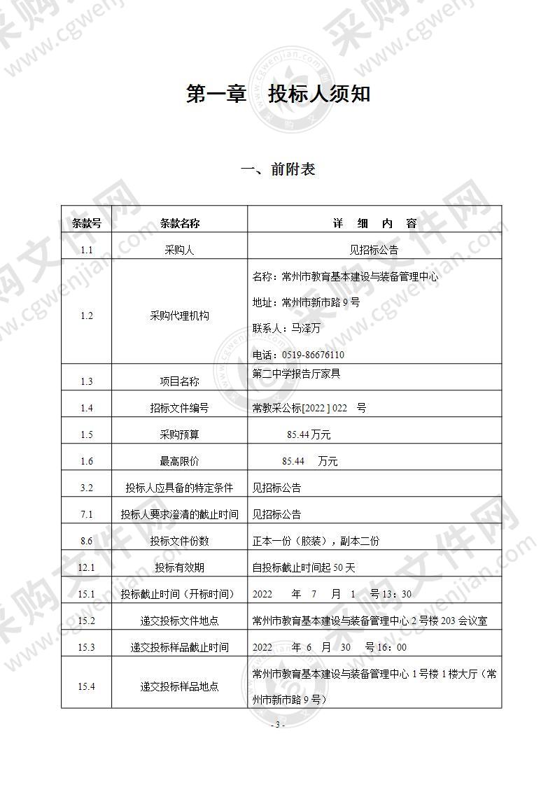 第二中学报告厅家具