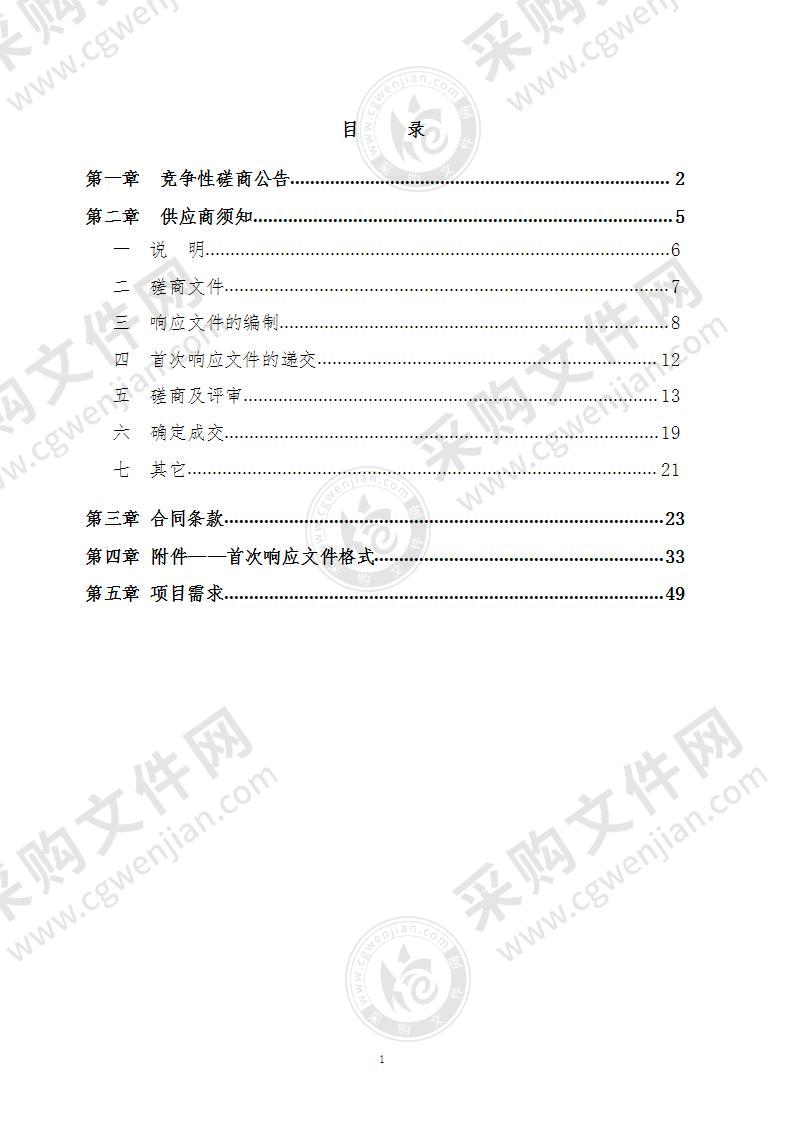 依托办公会议机制提升知识产权保护能力其他专业技术服务采购项目