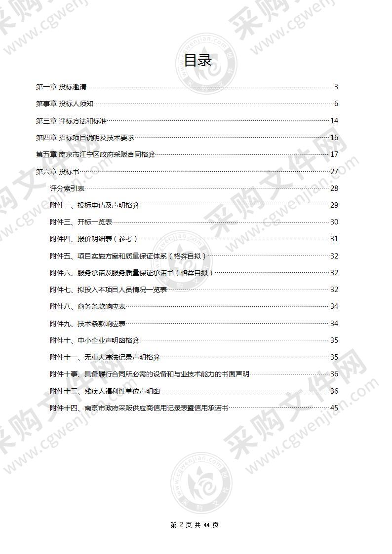 淳化街道土桥污水处理厂在线监控设备到期更换项目