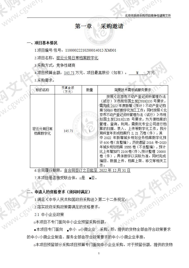 密云分局日常档案数字化