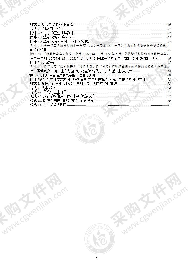 向基础教育倾斜-小学生交通安全帽采购项目