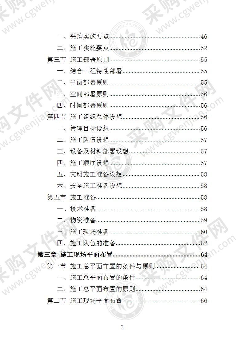 航道疏浚工程投标方案