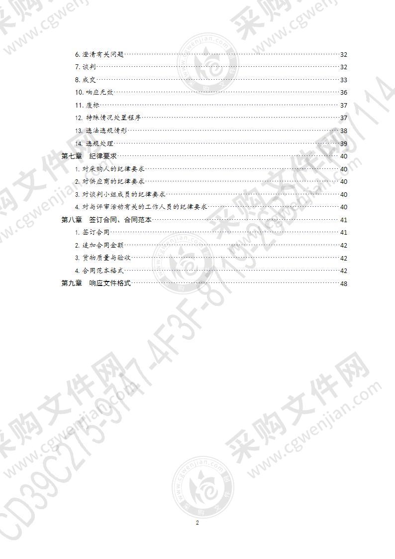 刑警支队物业管理服务采购