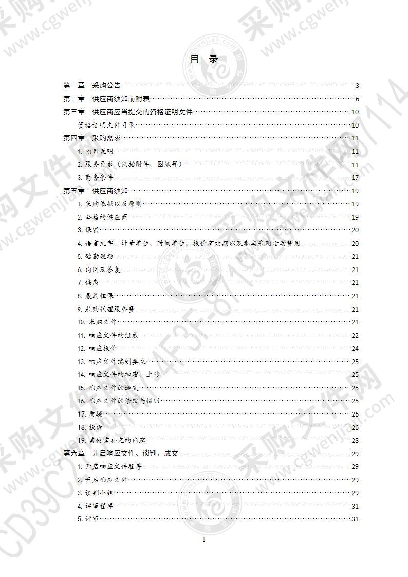 刑警支队物业管理服务采购