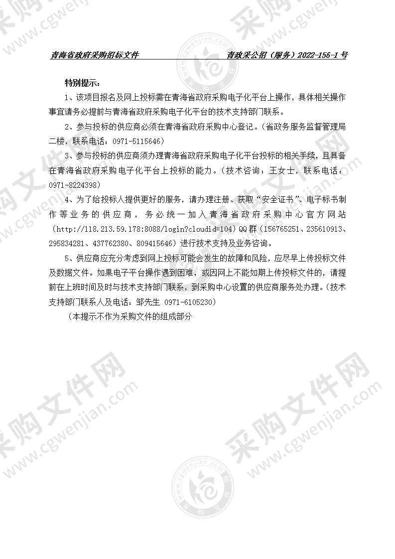 青海省疾病预防控制中心疾控能力提升信息化建设项目（一）