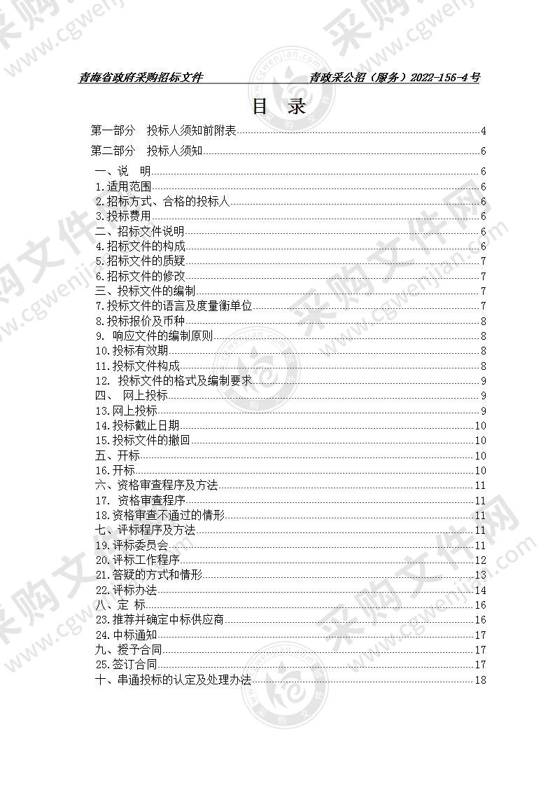 青海省疾病预防控制中心疾控能力提升信息化建设项目（四）