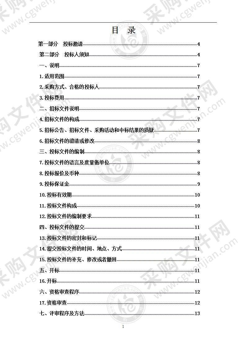 青海省应急管理厅救灾物资储备项目