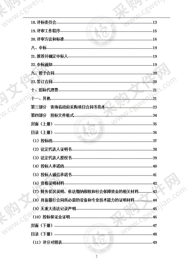 青海省应急管理厅救灾物资储备项目