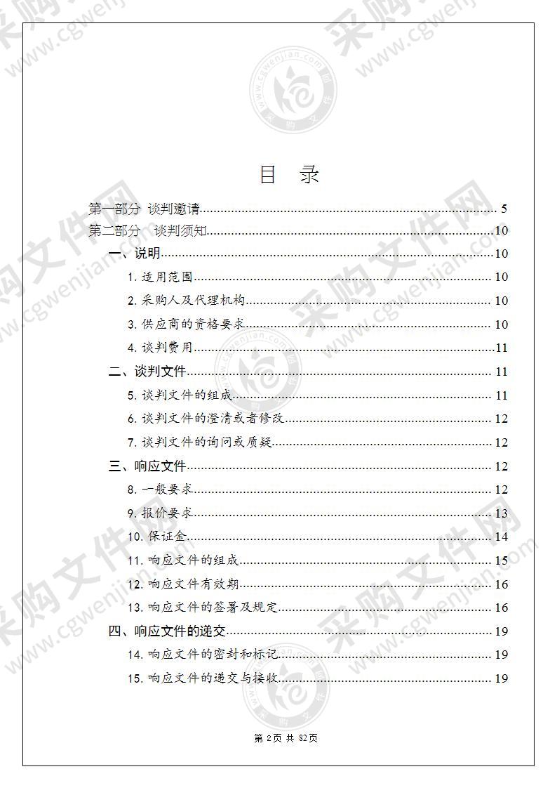 玉树市结古市政设施管理有限公司国旗及小市政路灯灯头采购项目