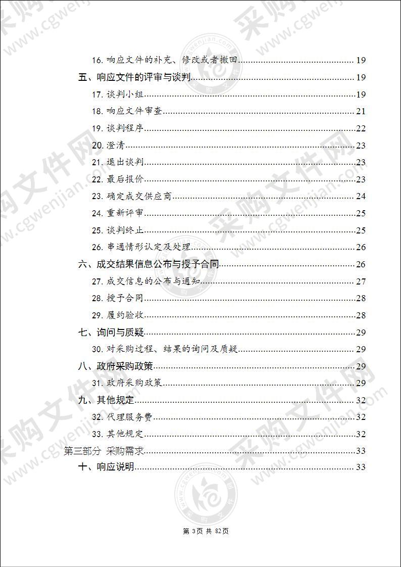 玉树市结古市政设施管理有限公司国旗及小市政路灯灯头采购项目