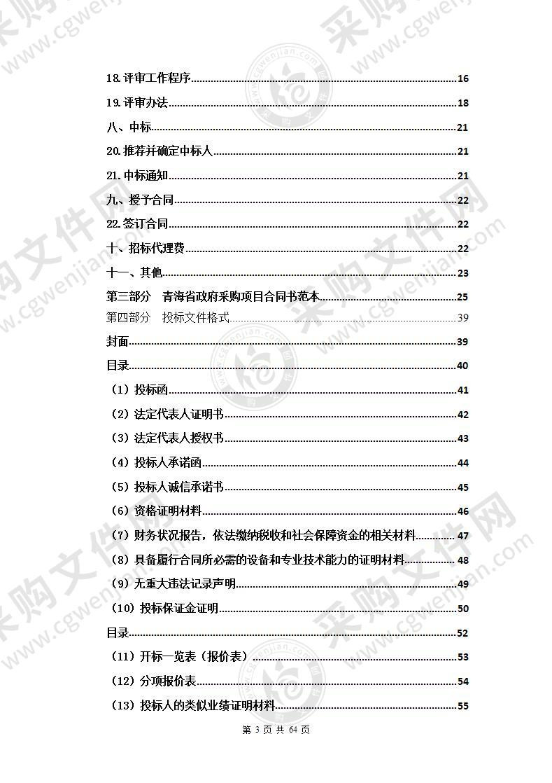 2022年援青省市北京、上海、济南机场媒体青海省文旅厅形象广告宣传