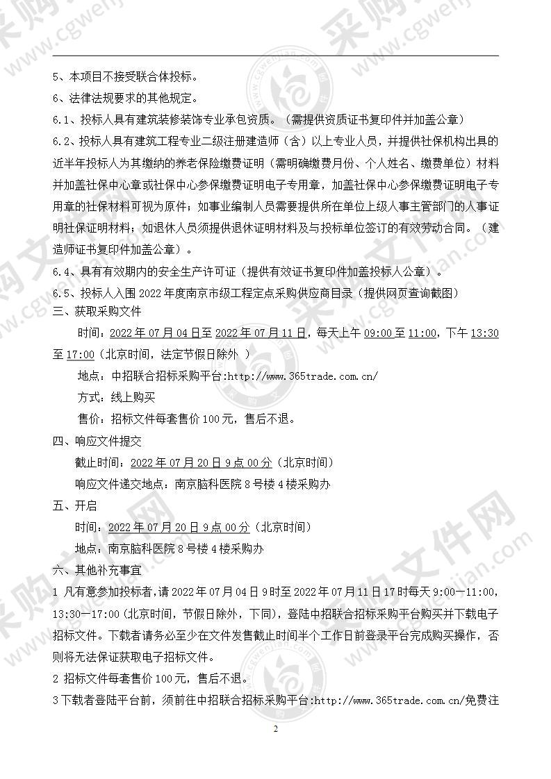 南京脑科医院脑科院区6号楼602病区改造为精神科非药物治疗中心项目