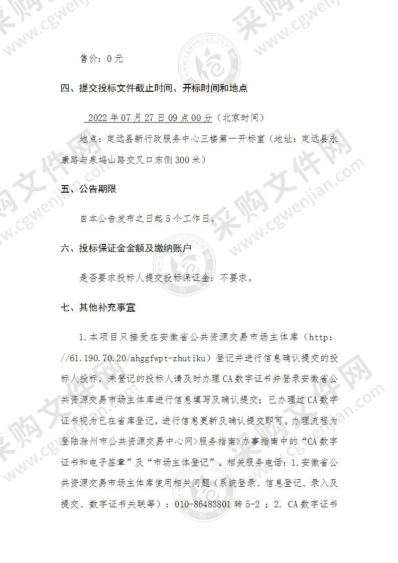 定远县市场监督管理局企业登记自助一体机和个体“智能审批”一体机采购项目