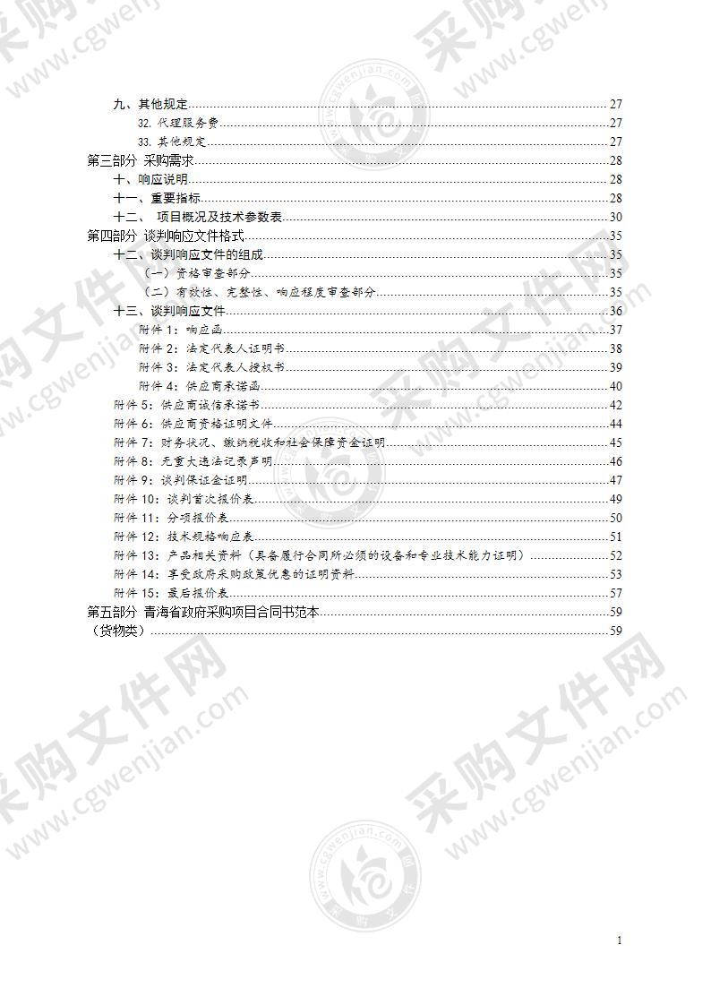 班玛县PCR实验室所需耗材及相关配套物资采购项目