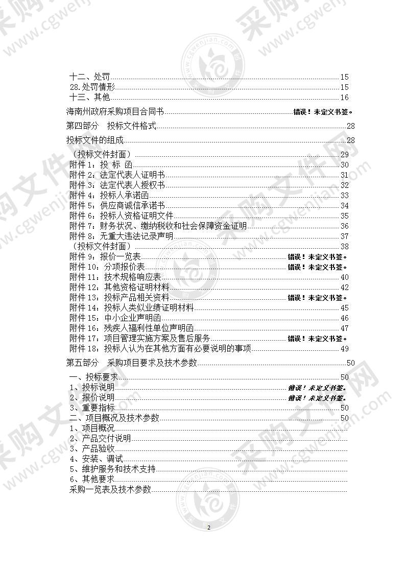 海南州职业技术学校大数据技术专业建设项目