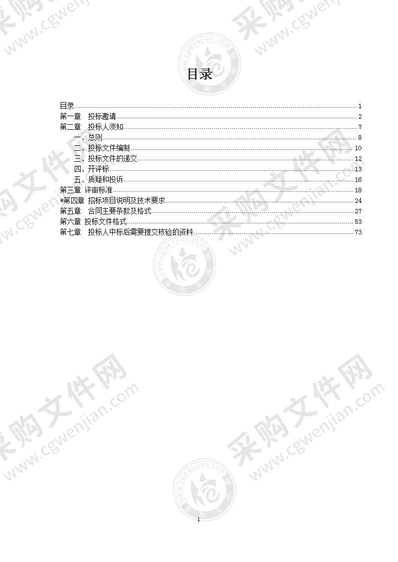 南京浦口现代农业产业园（瓜果）项目（一期）项目全过程咨询服务