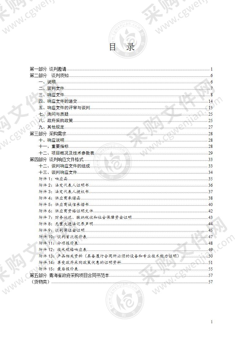 班玛县省际间疫情防控联合检查站点疫情防控物资采购项目