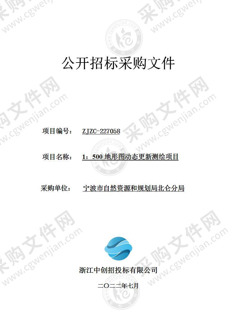 1：500地形图动态更新测绘项目