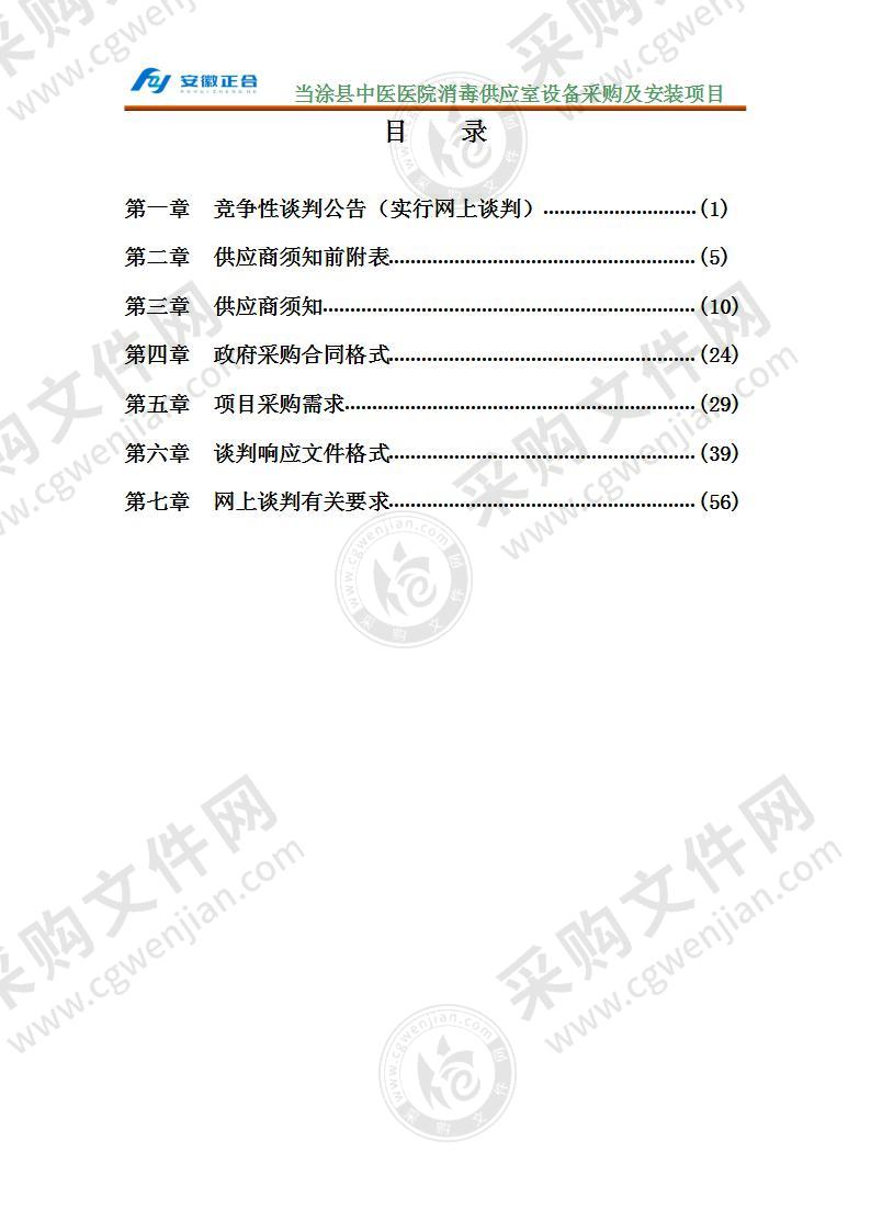 当涂县中医医院消毒供应室设备采购及安装项目