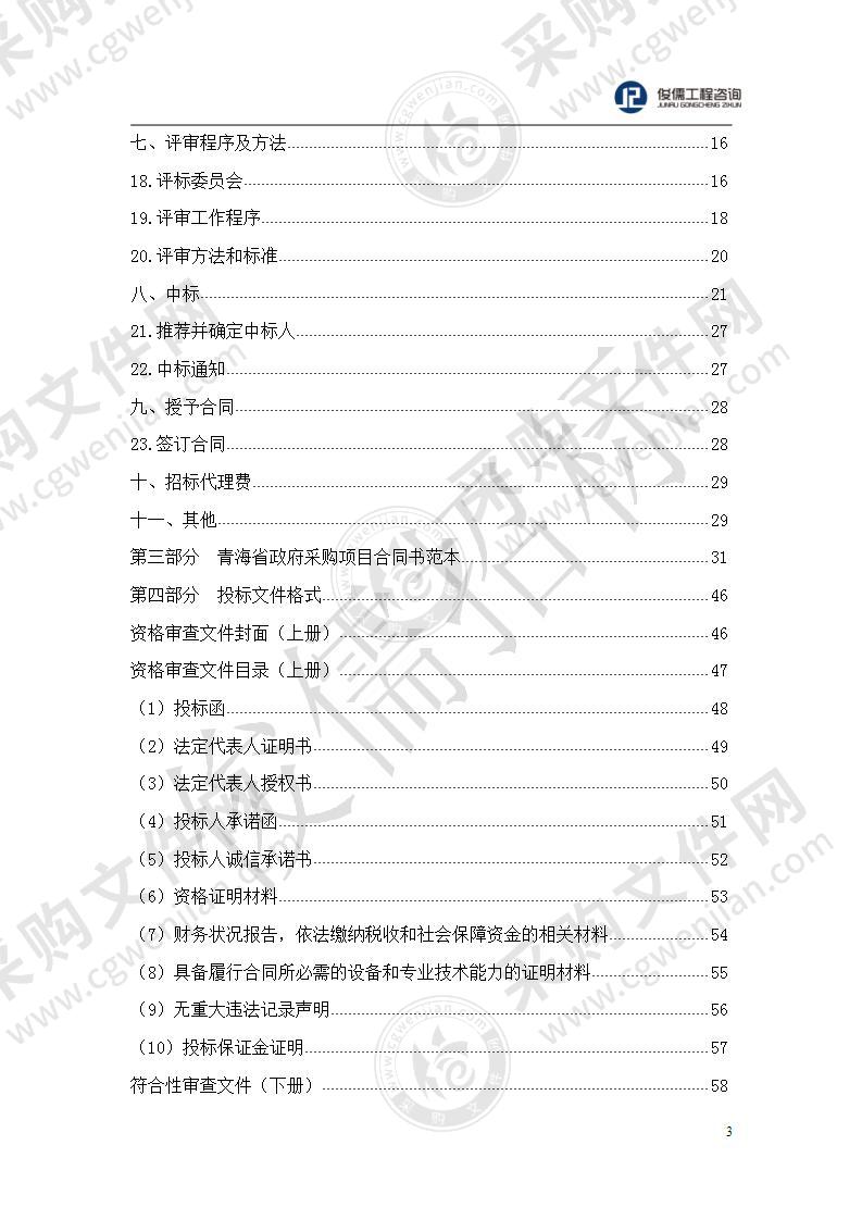 河湟新区九年一贯制学校教育装备项目