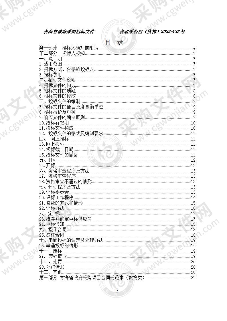 2022年度青海省公安机关制式服装采购项目（一）