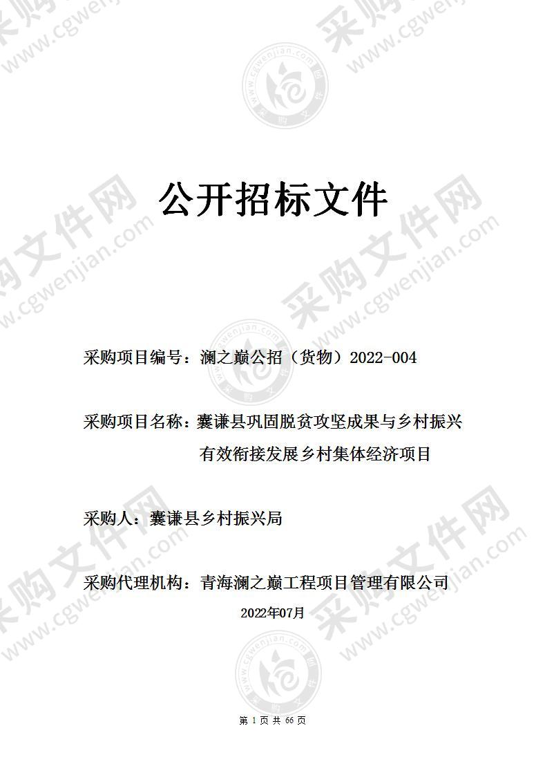 囊谦县巩固脱贫攻坚成果与乡村振兴有效衔接发展乡村集体经济项目