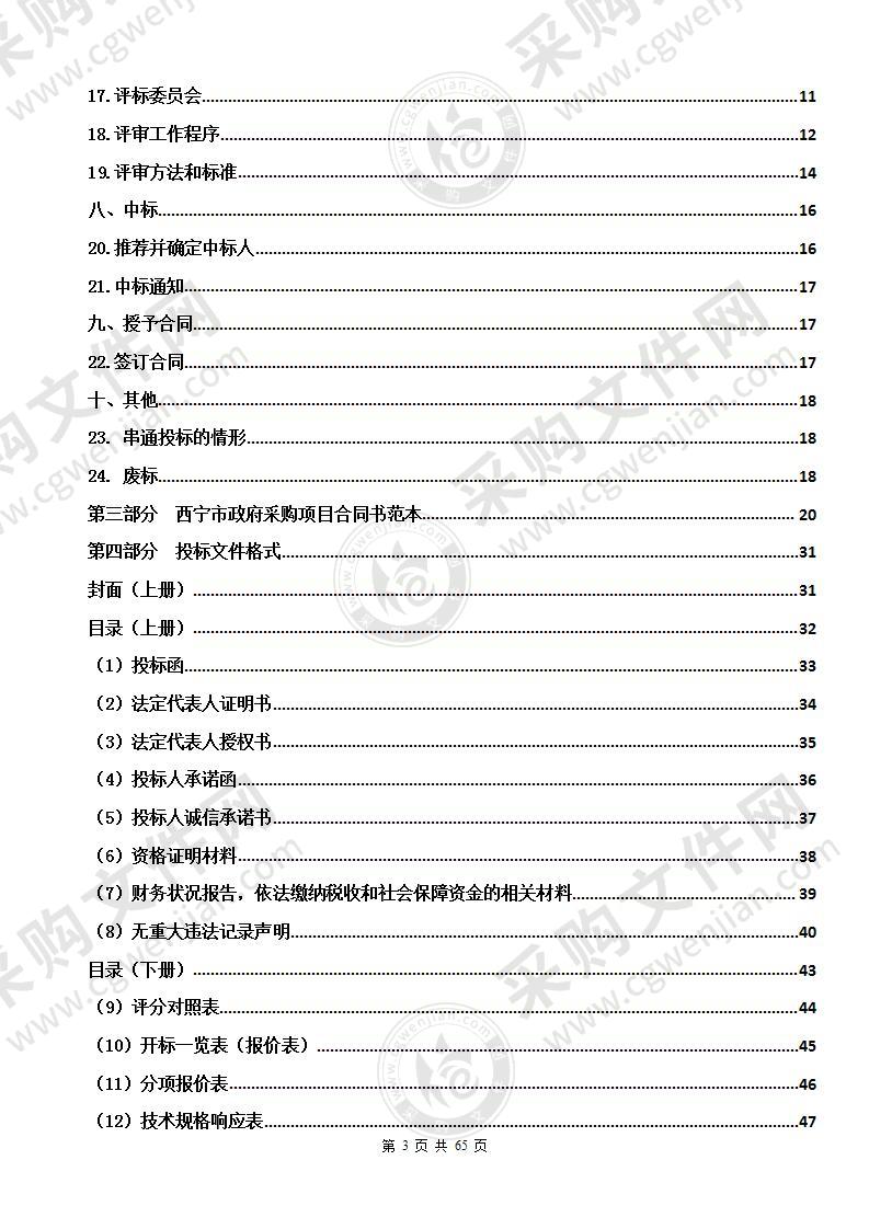 西宁市公安局全市公安机关派出所视频会议系统的项目