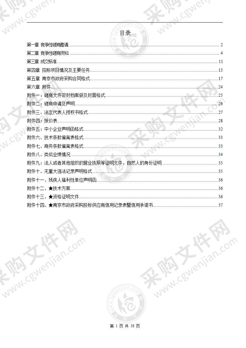 更新新式交通行政执法制服项目