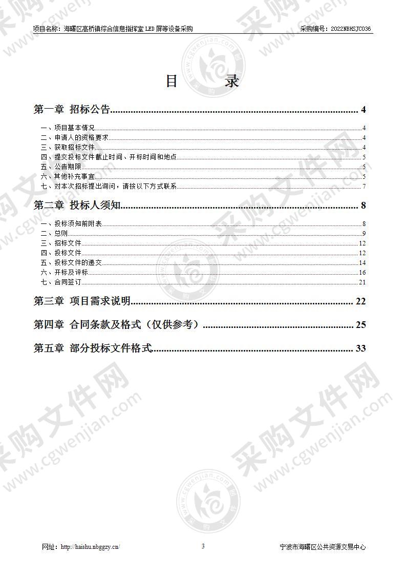 海曙区高桥镇综合信息指挥室LED屏等设备采购