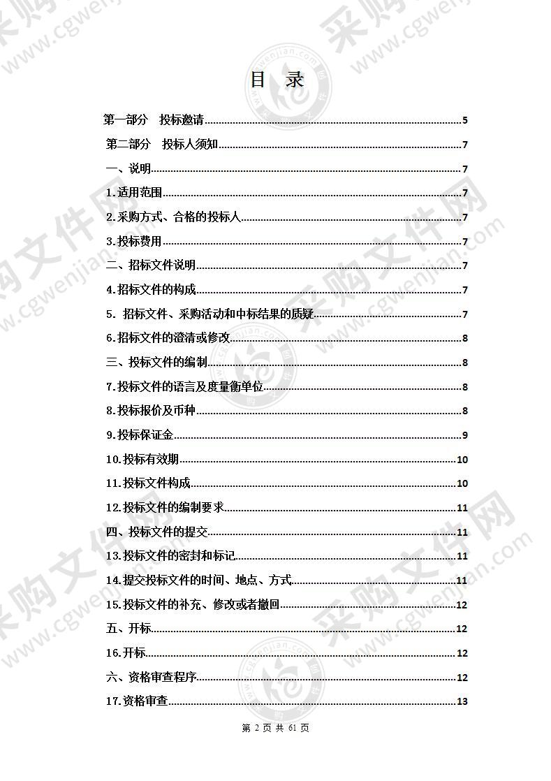 天峻县冬季清洁取暖分散式“煤改电”项目