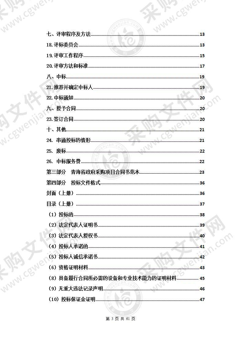 天峻县冬季清洁取暖分散式“煤改电”项目