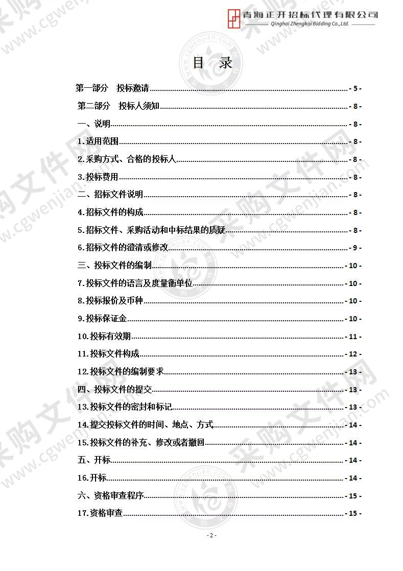 青海省三江源民族中学二期校园文化建设项目