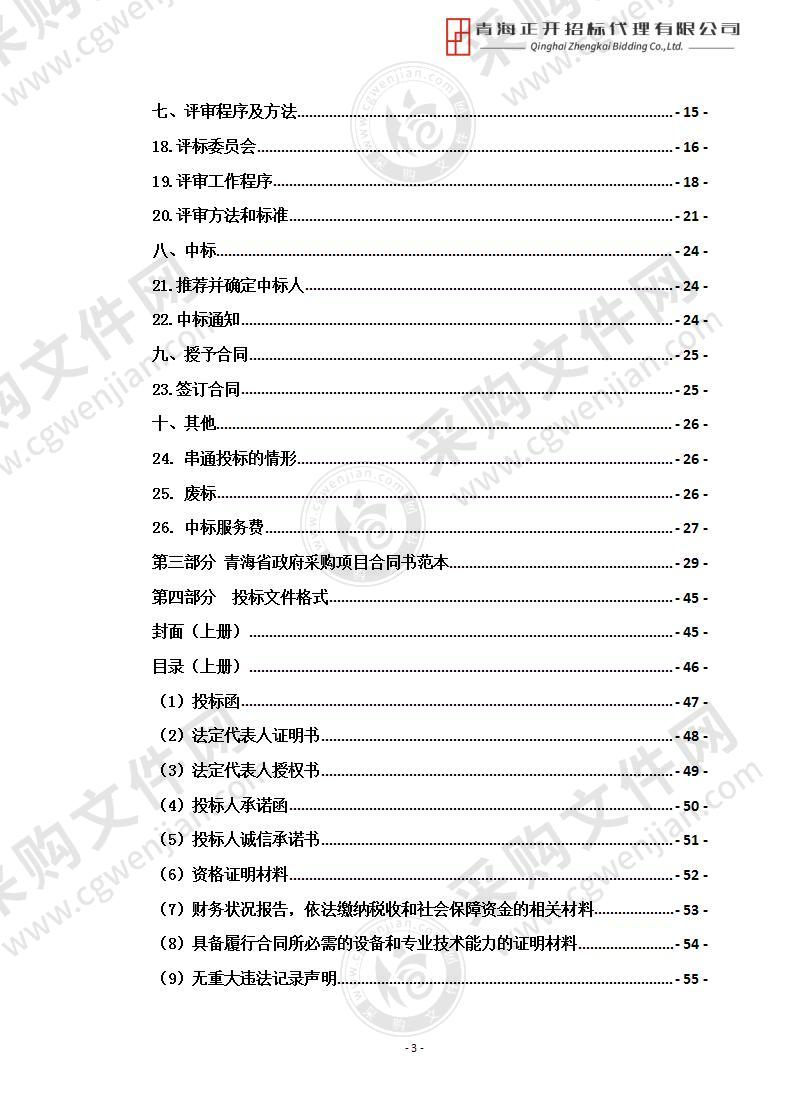 青海省三江源民族中学二期校园文化建设项目