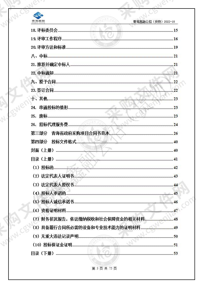 青海省市、县级地方病实验室能力建设项目