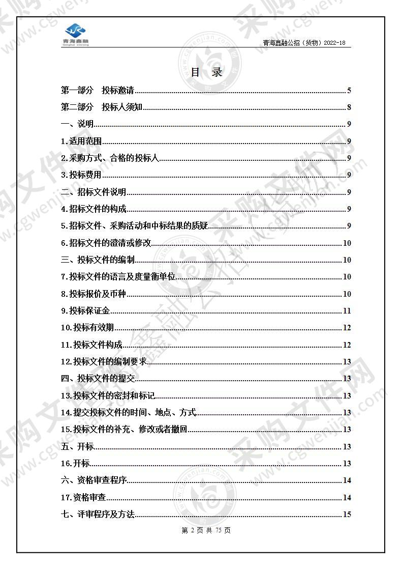 青海省市、县级地方病实验室能力建设项目