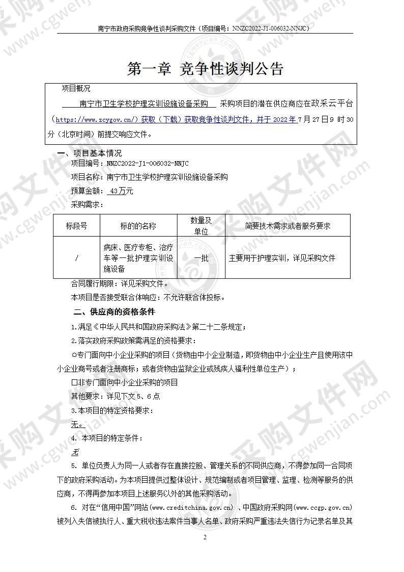 南宁市卫生学校护理实训设施设备采购